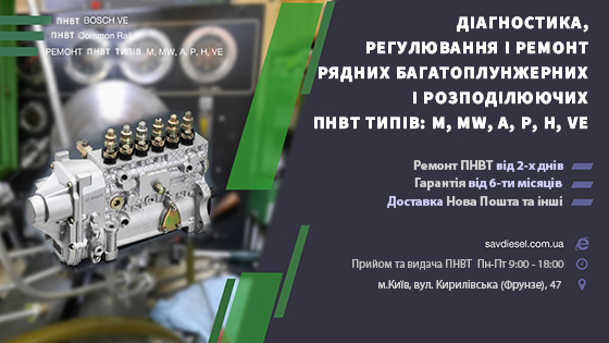 remont-tnvd-kiev-1