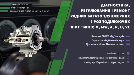 remont-tnvd-po-ukraine-1