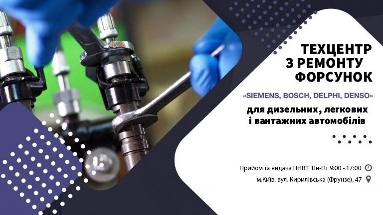tehcentr-po-remontu-forsunok-768x432