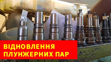 vosstanovleniye-plunzhernykh-par-par